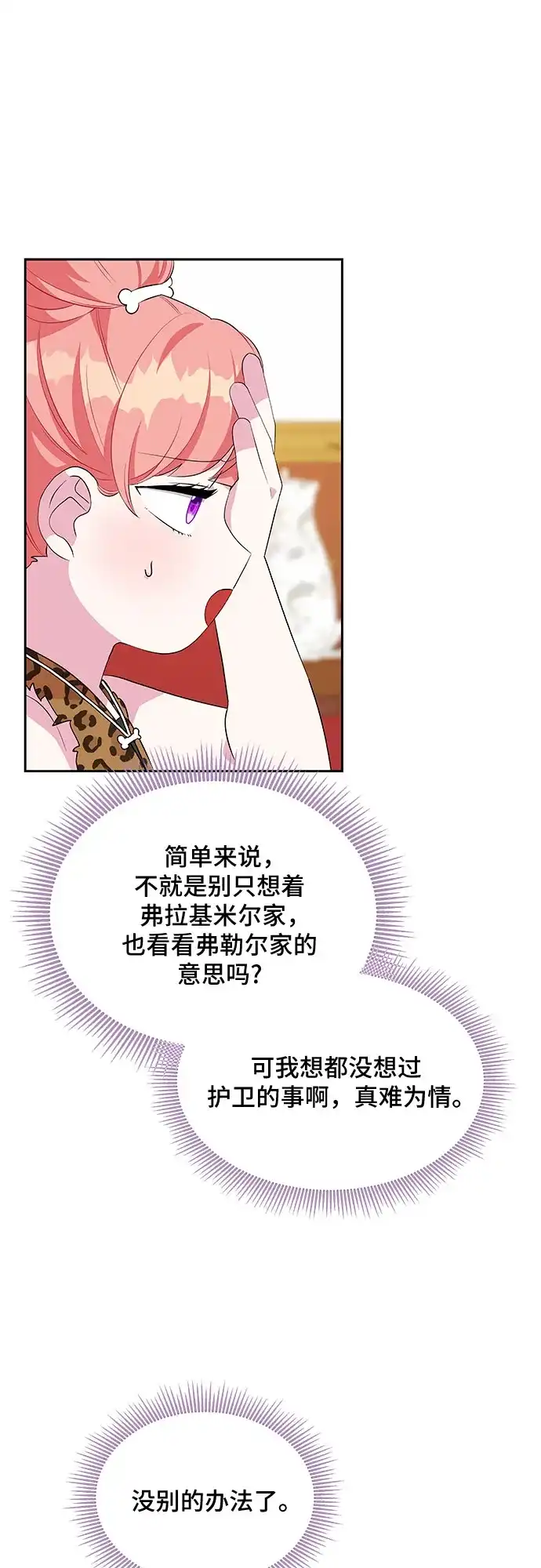 公主的王宫征服记 第67话 第28页