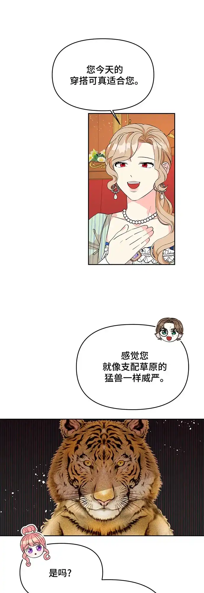 公主的王宫征服记 第67话 第7页