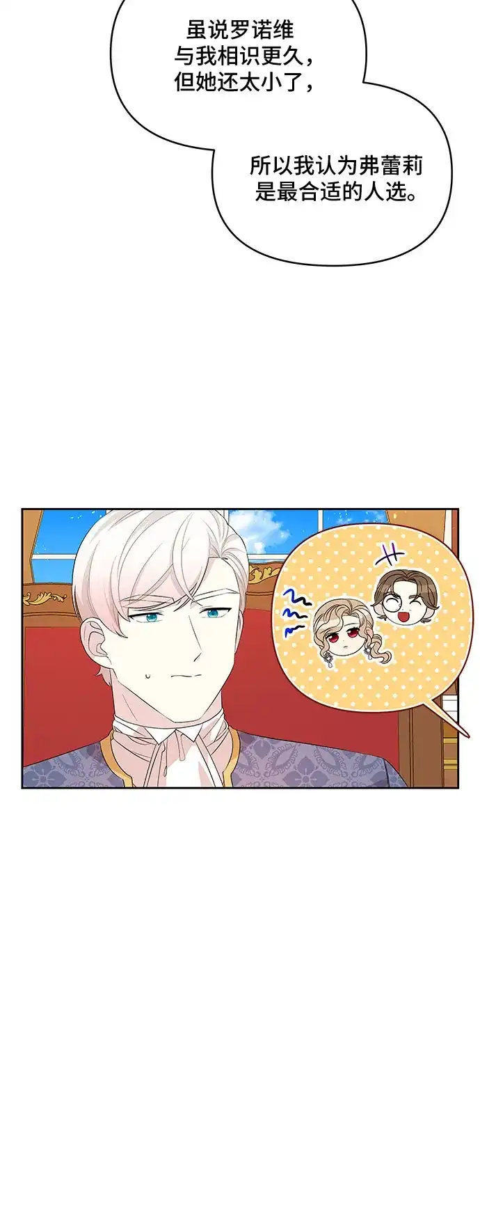 公主的王宫征服记 第67话 第12页
