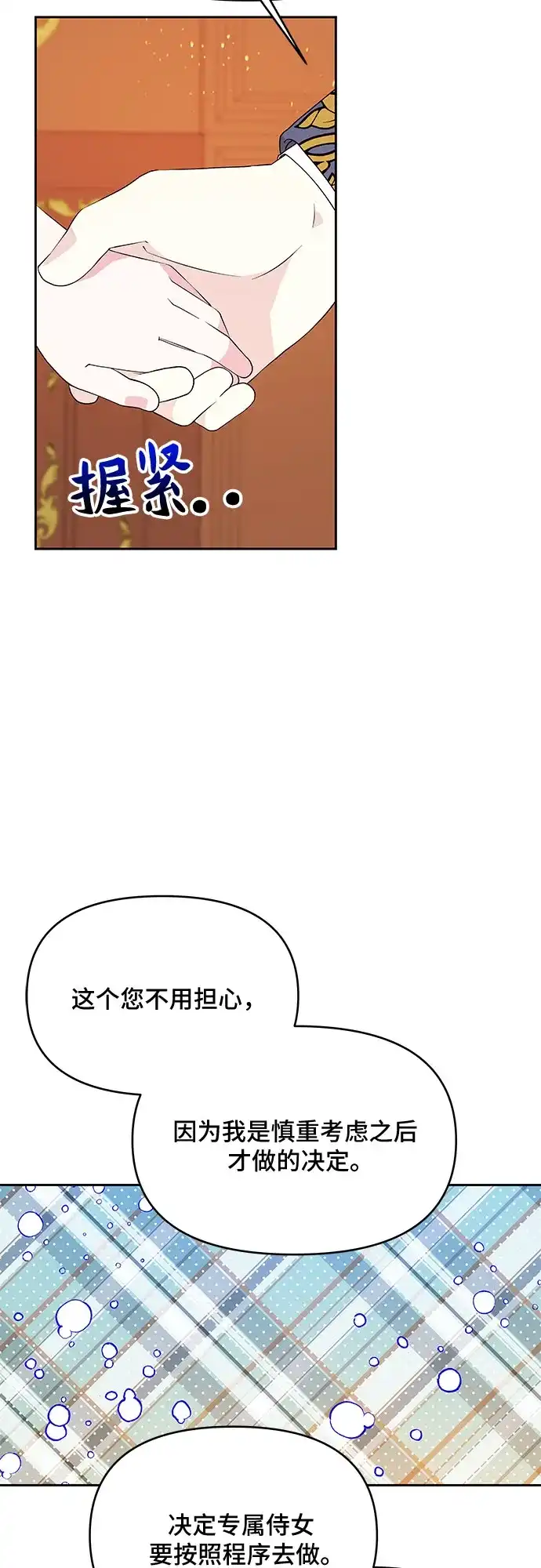 公主的王宫征服记 第67话 第17页