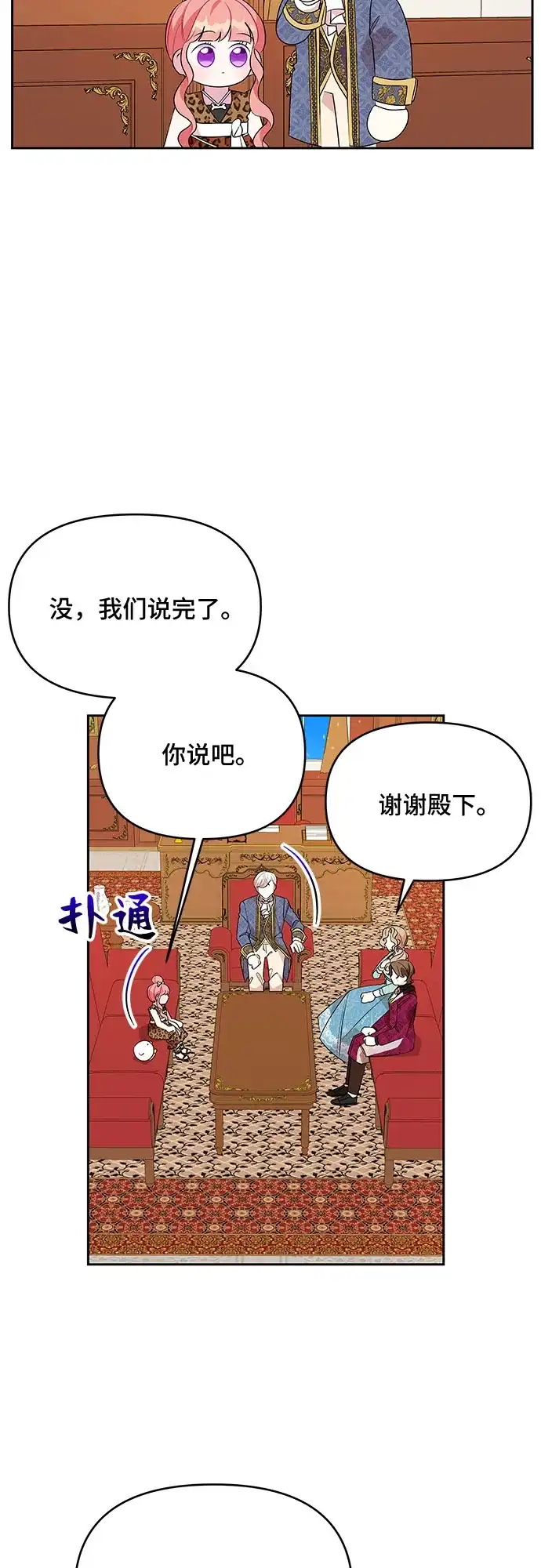公主的王宫征服记 第67话 第20页