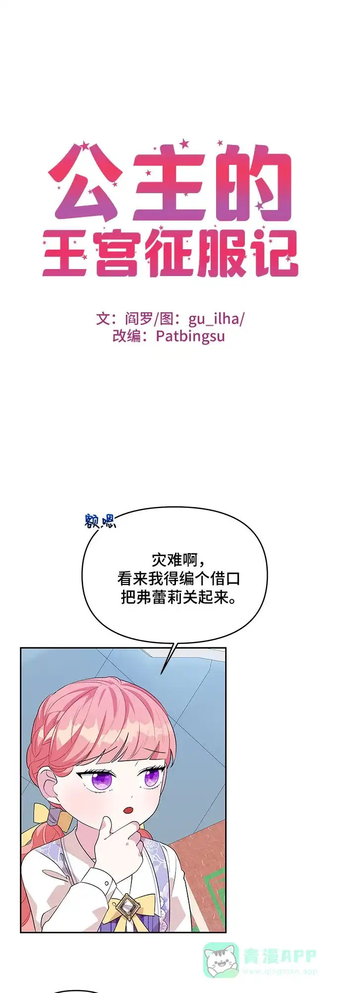 公主的王宫征服记 第67话 第1页