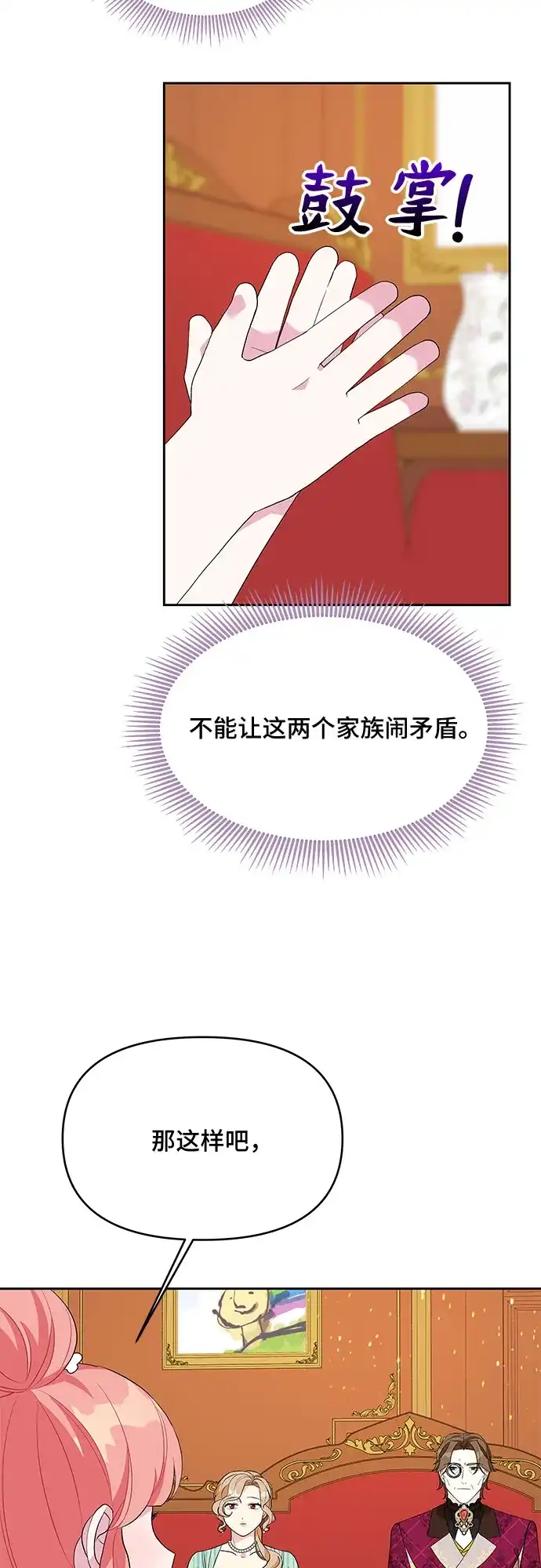 公主的王宫征服记 第67话 第29页