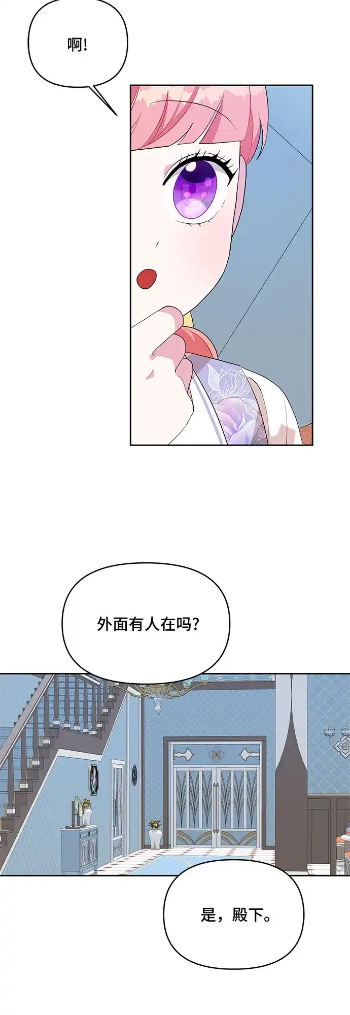 公主的王宫征服记 第67话 第2页