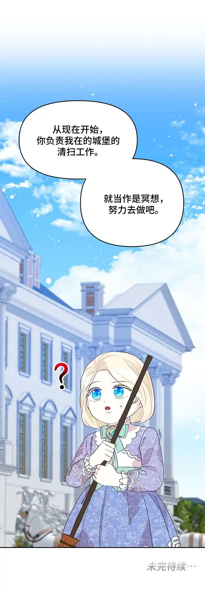 公主的王宫征服记 第67话 第49页