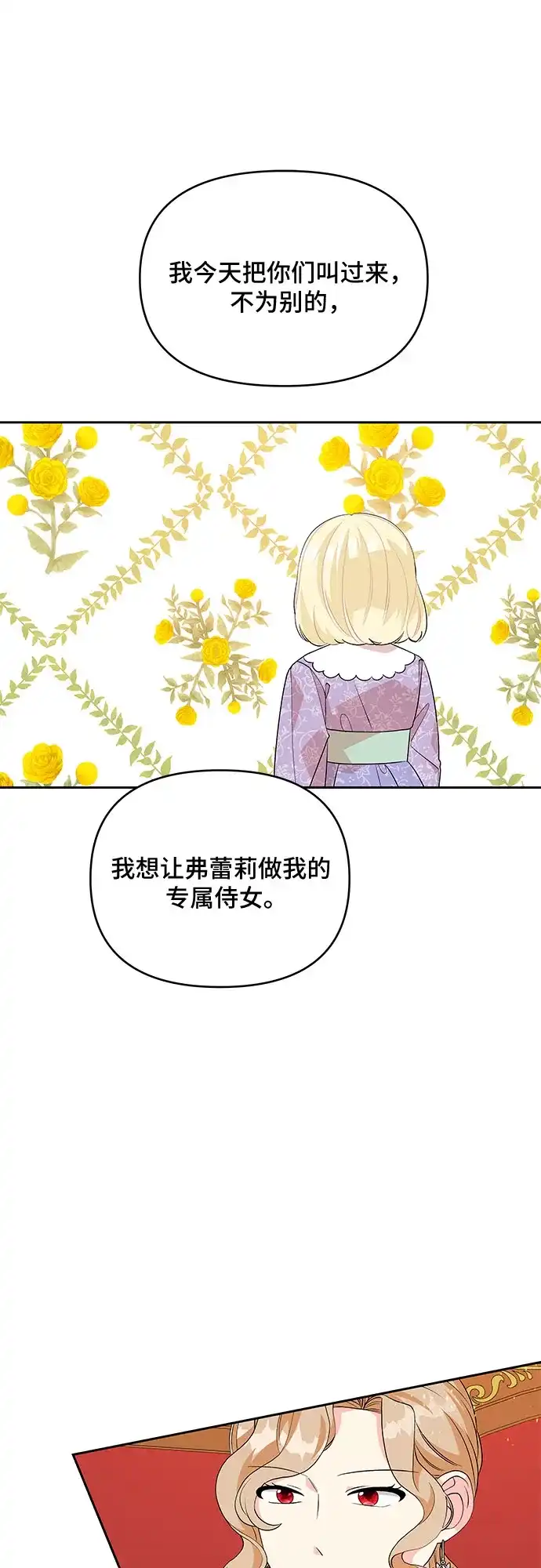 公主的王宫征服记 第67话 第10页