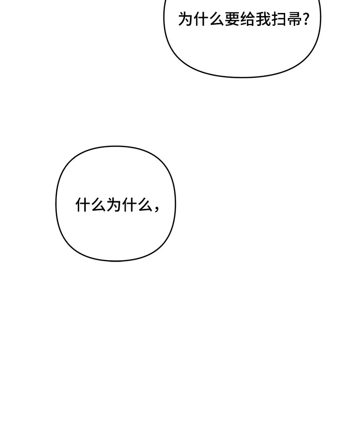 公主的王宫征服记 第67话 第48页