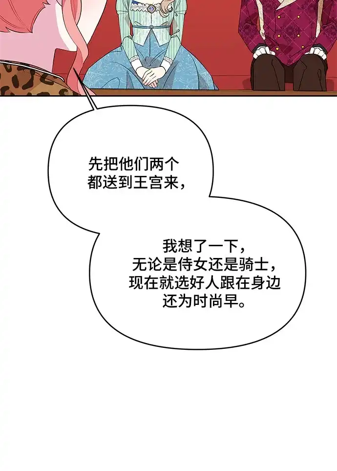 公主的王宫征服记 第67话 第30页