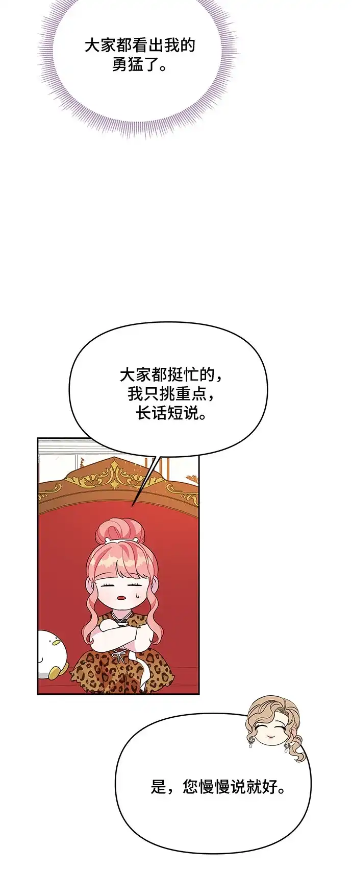 公主的王宫征服记 第67话 第9页