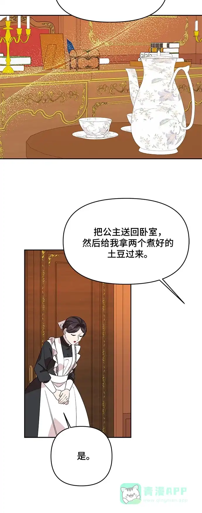 公主的王宫征服记 第67话 第36页