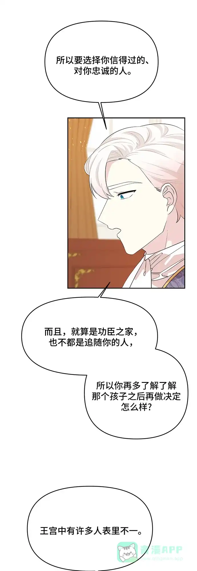 公主的王宫征服记 第67话 第16页
