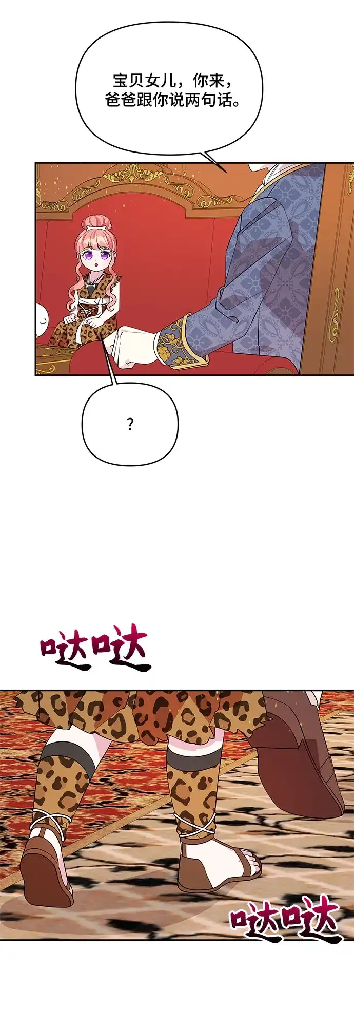 公主的王宫征服记 第67话 第13页