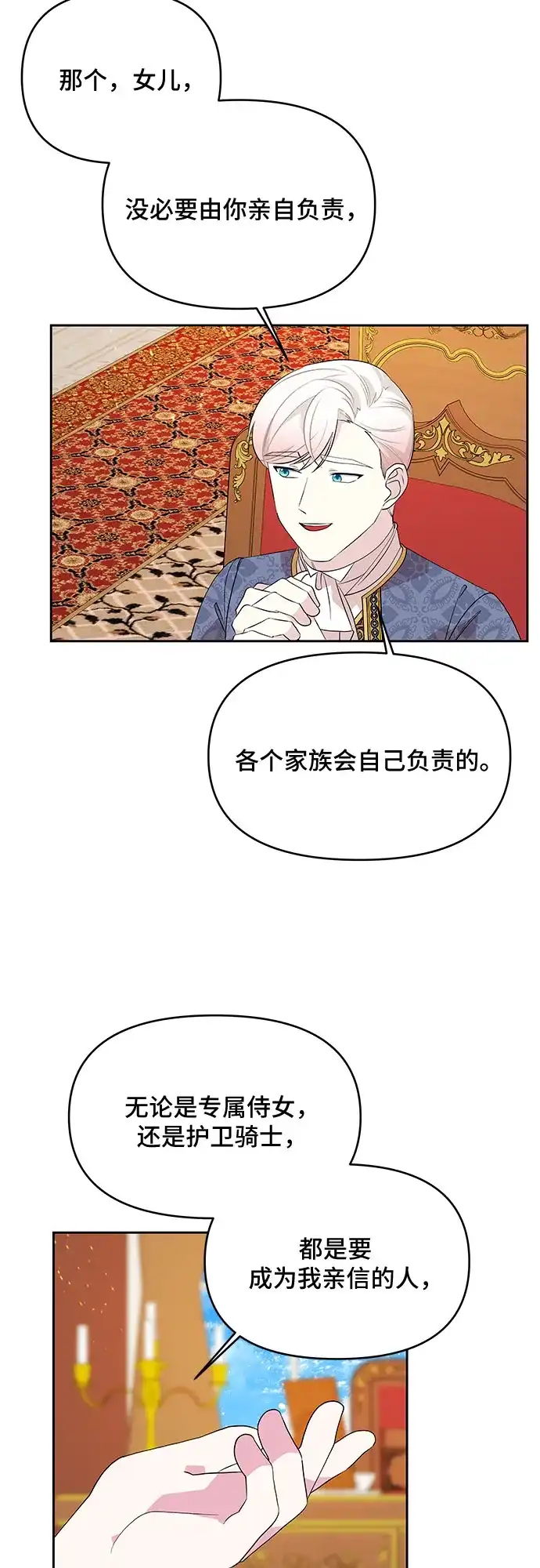 公主的王宫征服记 第67话 第32页