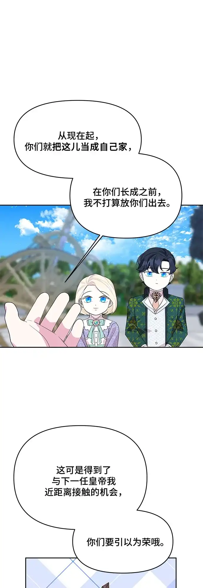 公主的王宫征服记 第67话 第43页