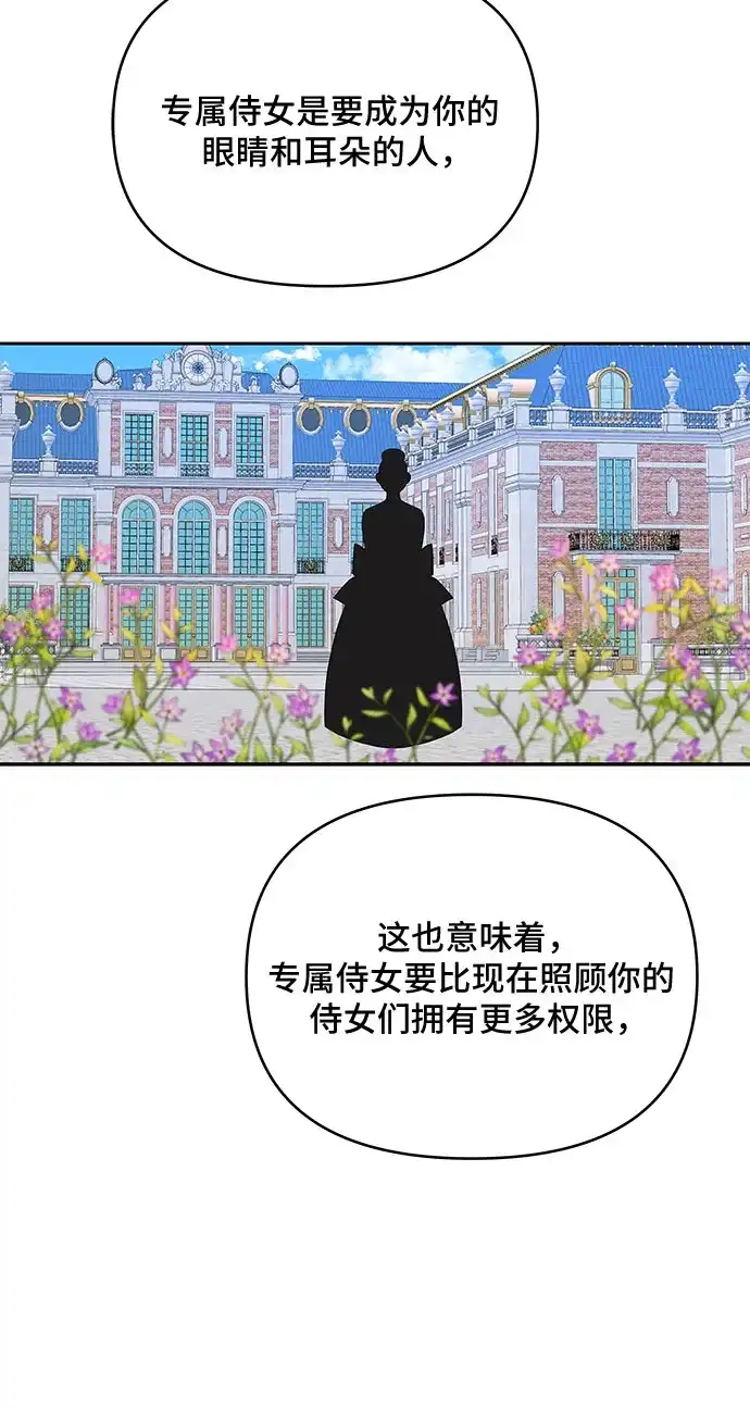 公主的王宫征服记 第67话 第15页