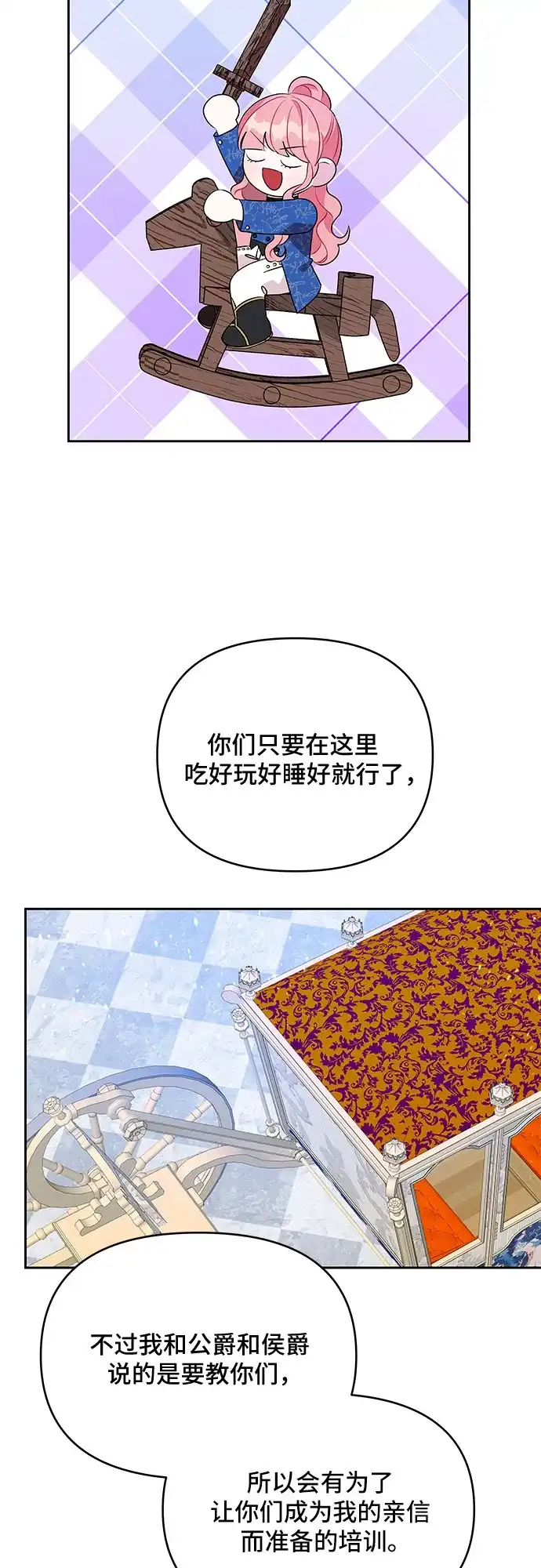 公主的王宫征服记 第67话 第44页