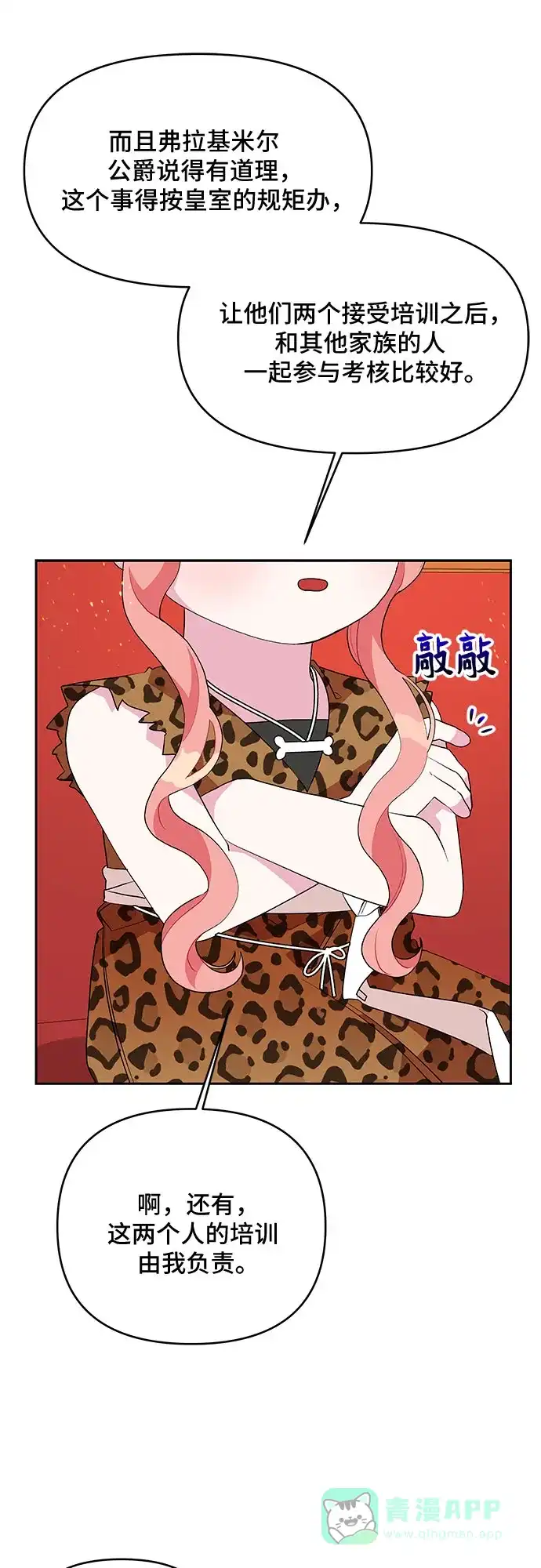 公主的王宫征服记 第67话 第31页