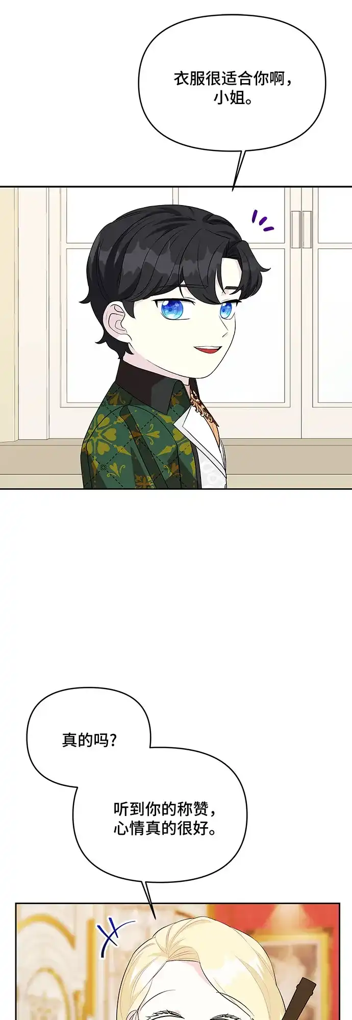 公主的王宫征服记 第68话 第37页