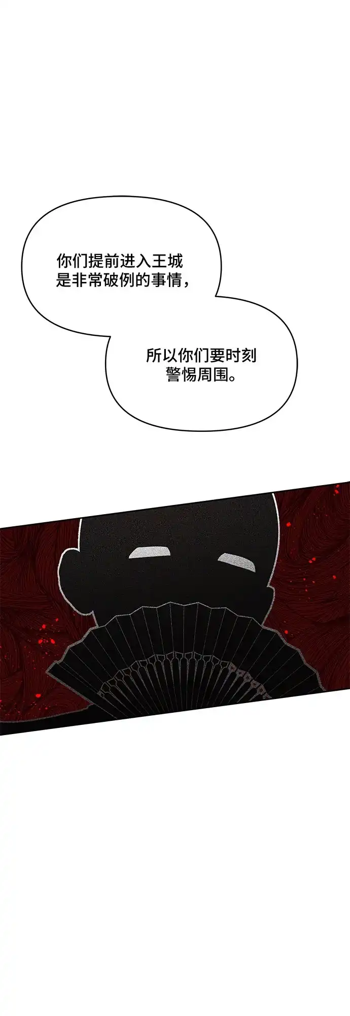 公主的王宫征服记 第68话 第13页