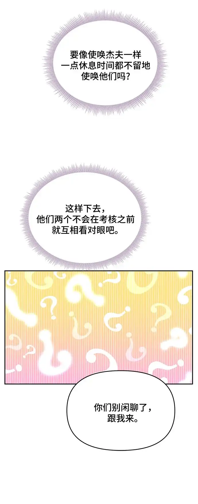 公主的王宫征服记 第68话 第39页