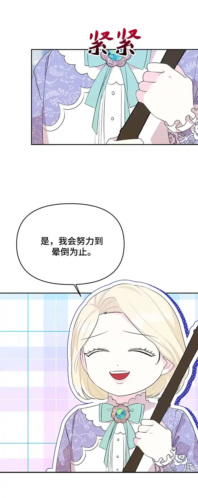 公主的王宫征服记 第68话 第3页