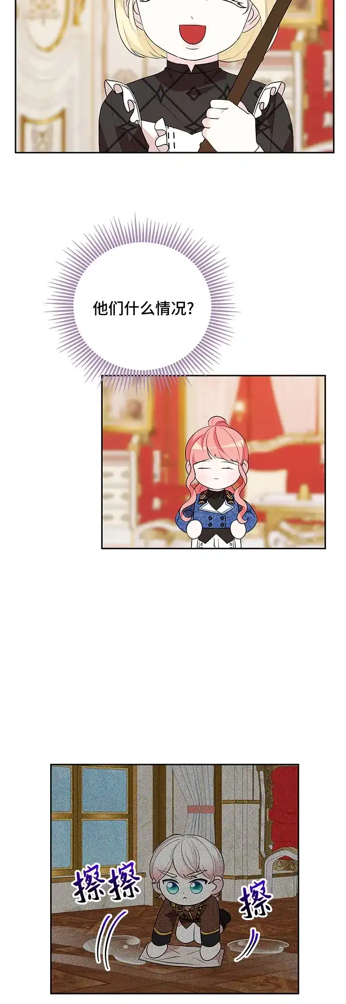 公主的王宫征服记 第68话 第38页
