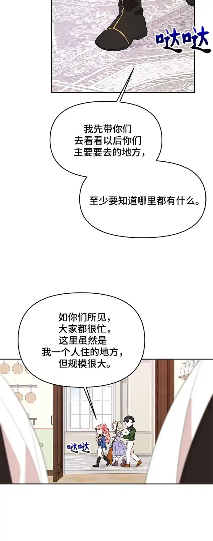 公主的王宫征服记 第68话 第9页