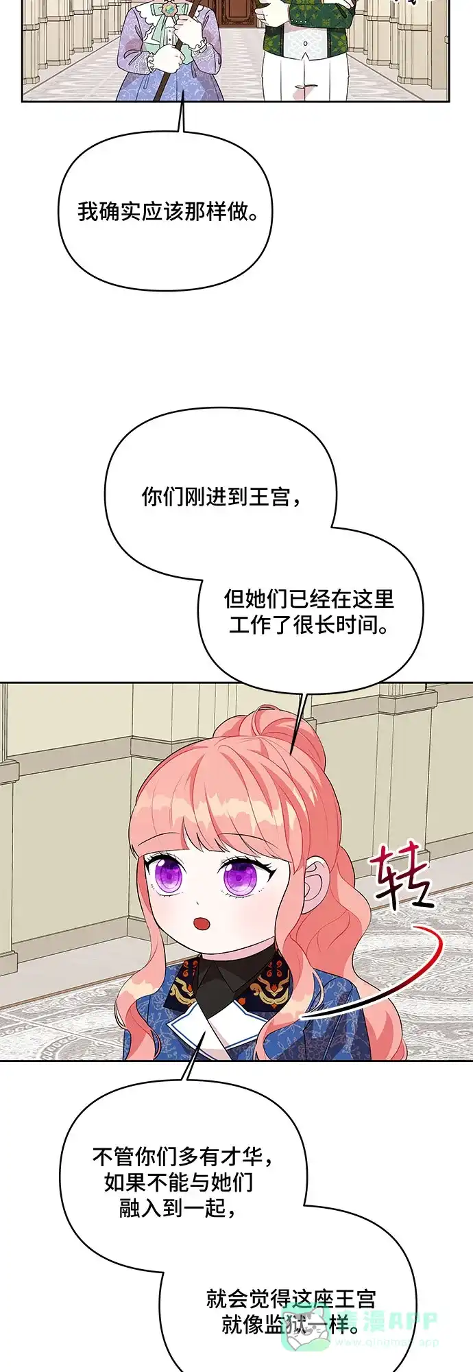 公主的王宫征服记 第68话 第11页