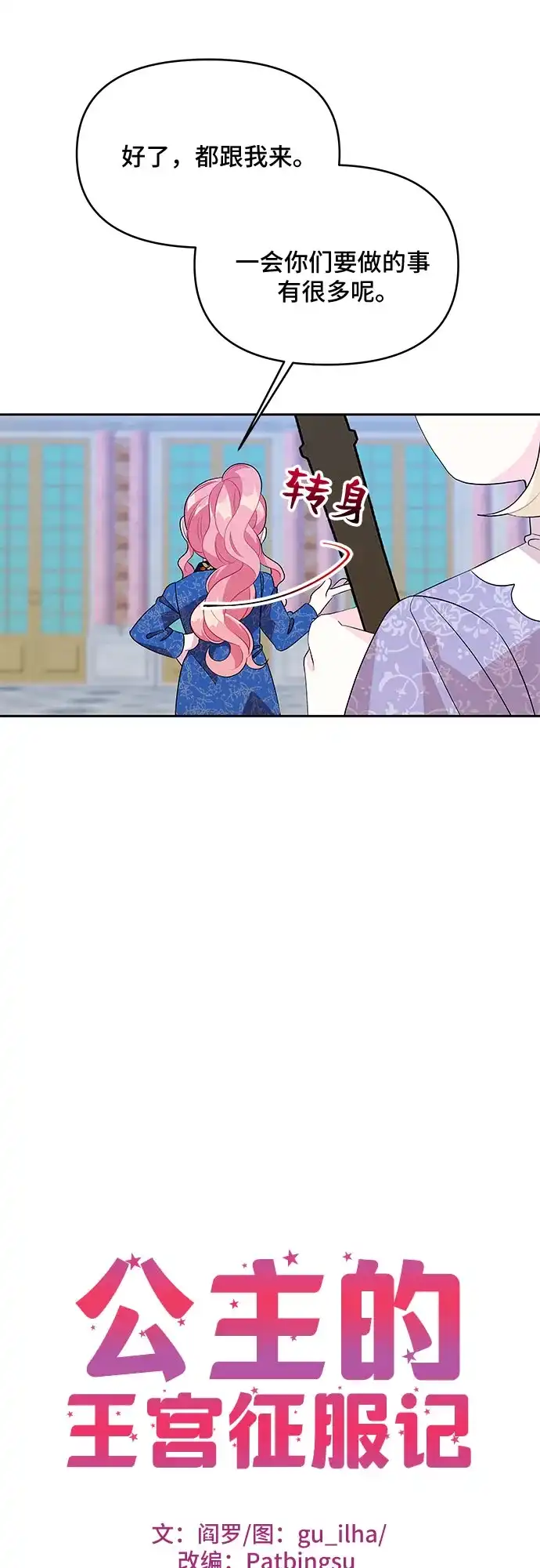 公主的王宫征服记 第68话 第7页