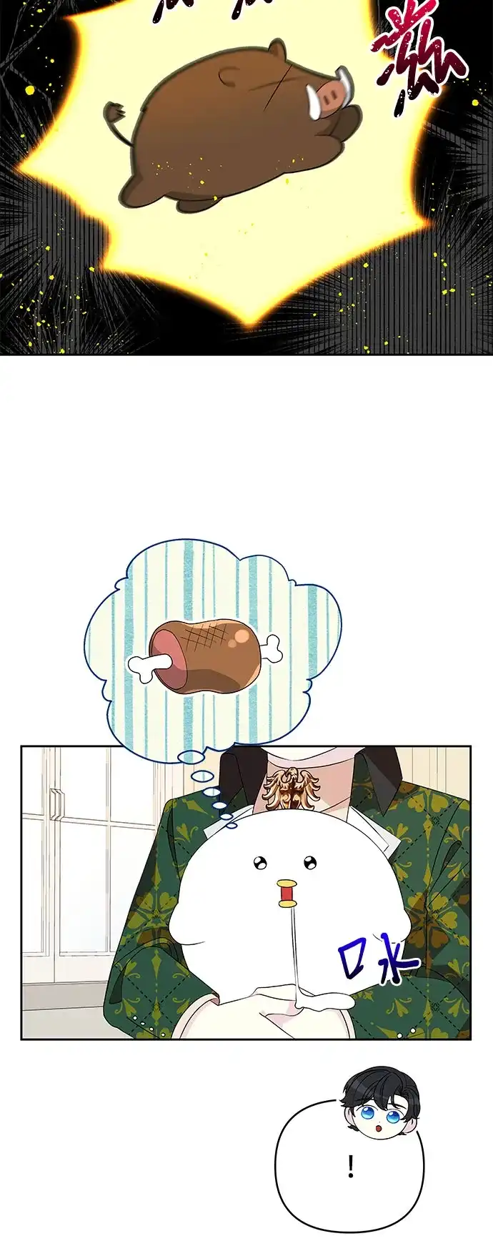 公主的王宫征服记 第68话 第18页