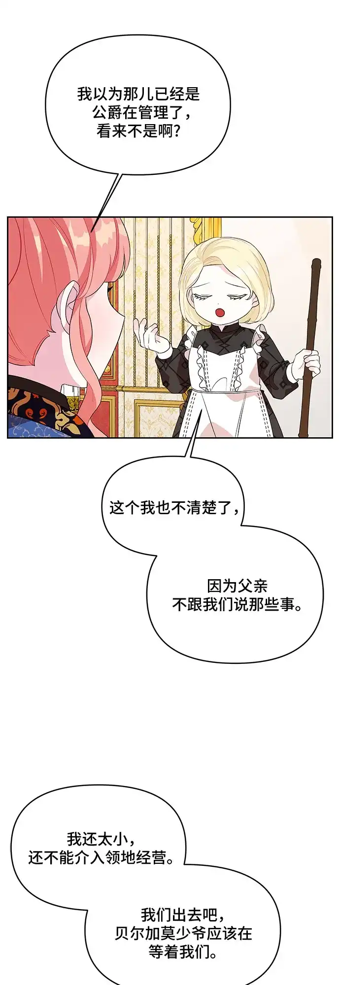 公主的王宫征服记 第68话 第34页