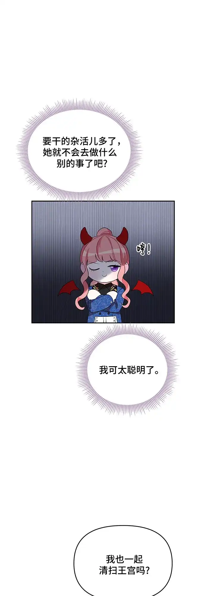 公主的王宫征服记 第68话 第4页