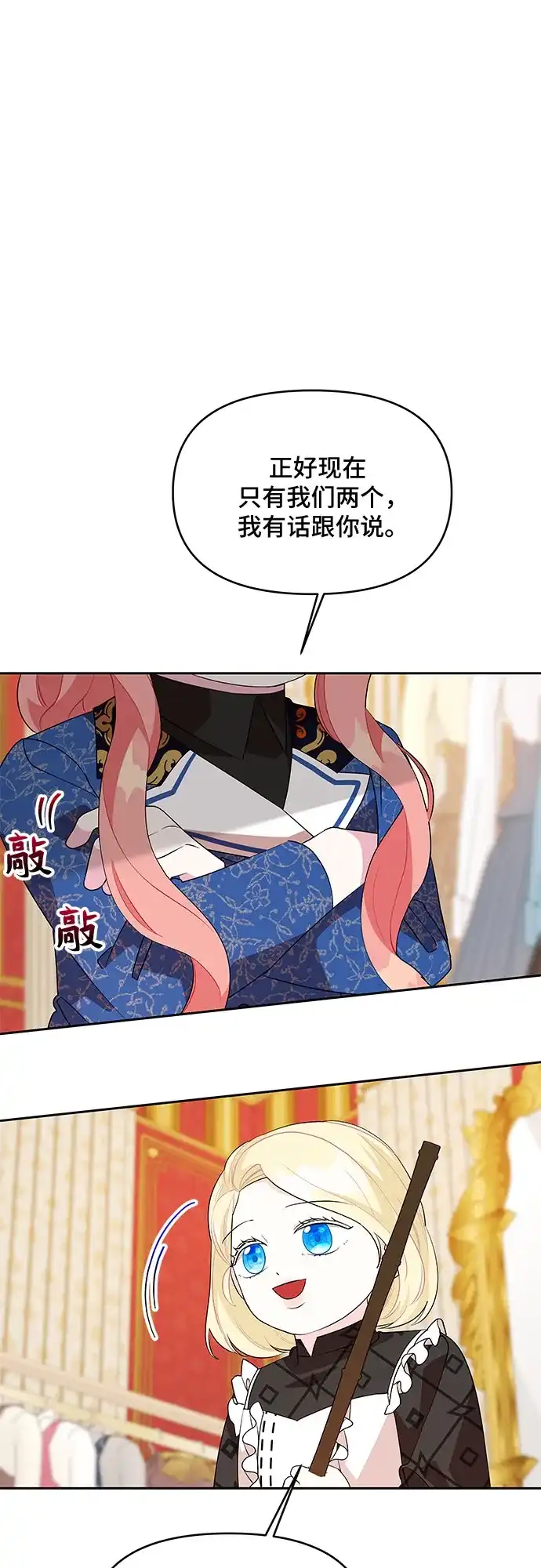 公主的王宫征服记 第68话 第25页