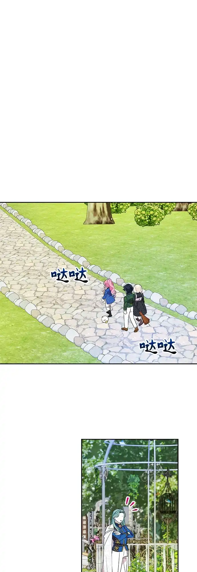 公主的王宫征服记 第68话 第40页