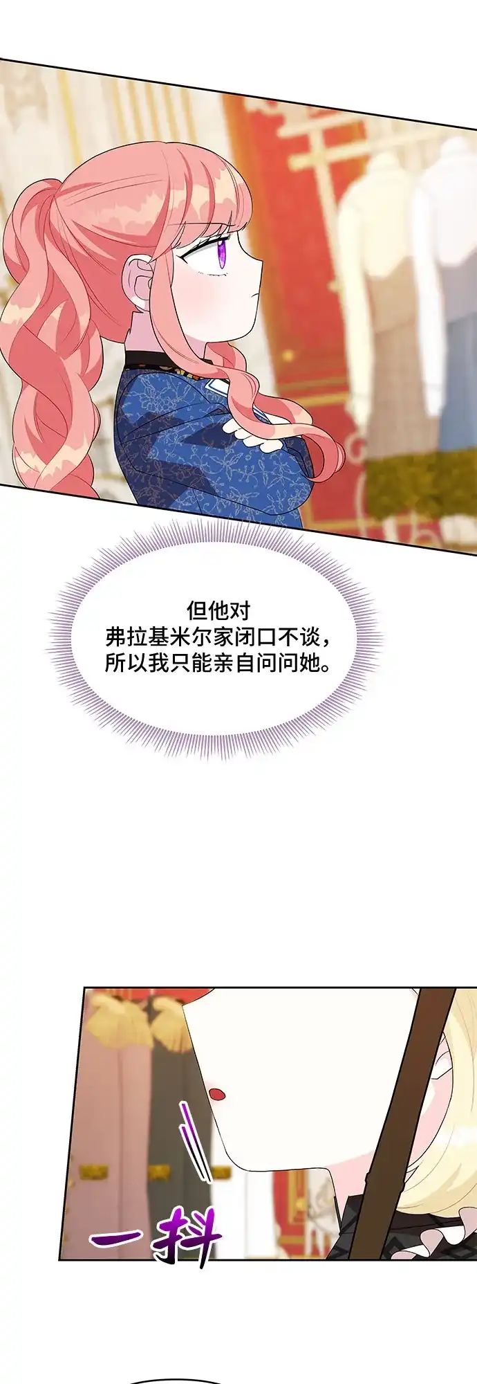 公主的王宫征服记 第68话 第28页