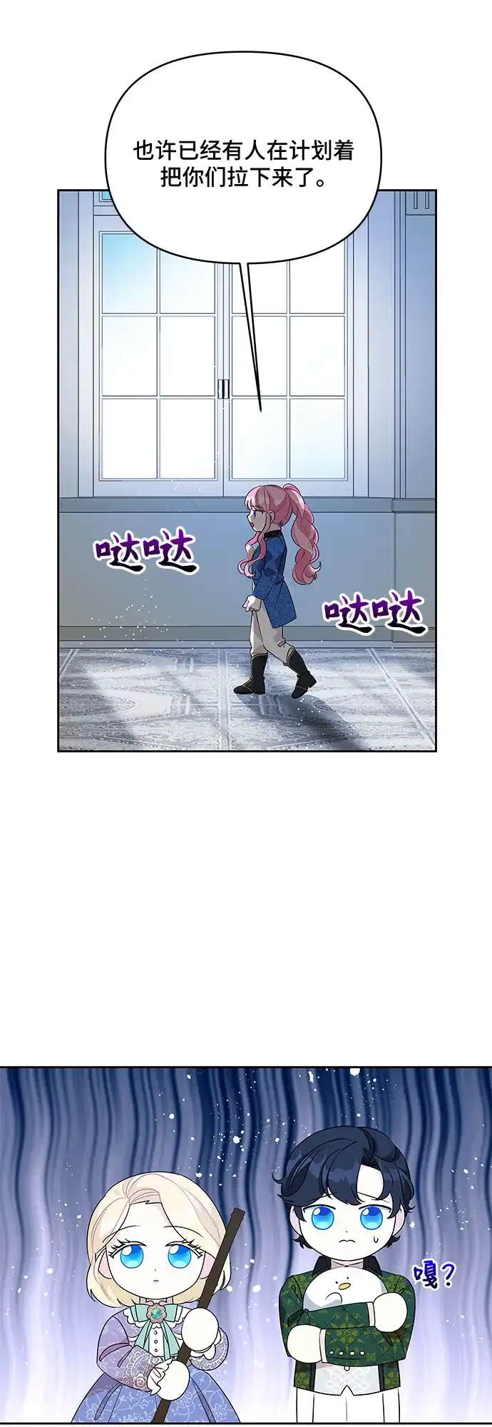 公主的王宫征服记 第68话 第14页