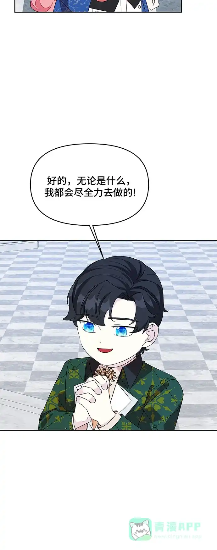 公主的王宫征服记 第68话 第6页