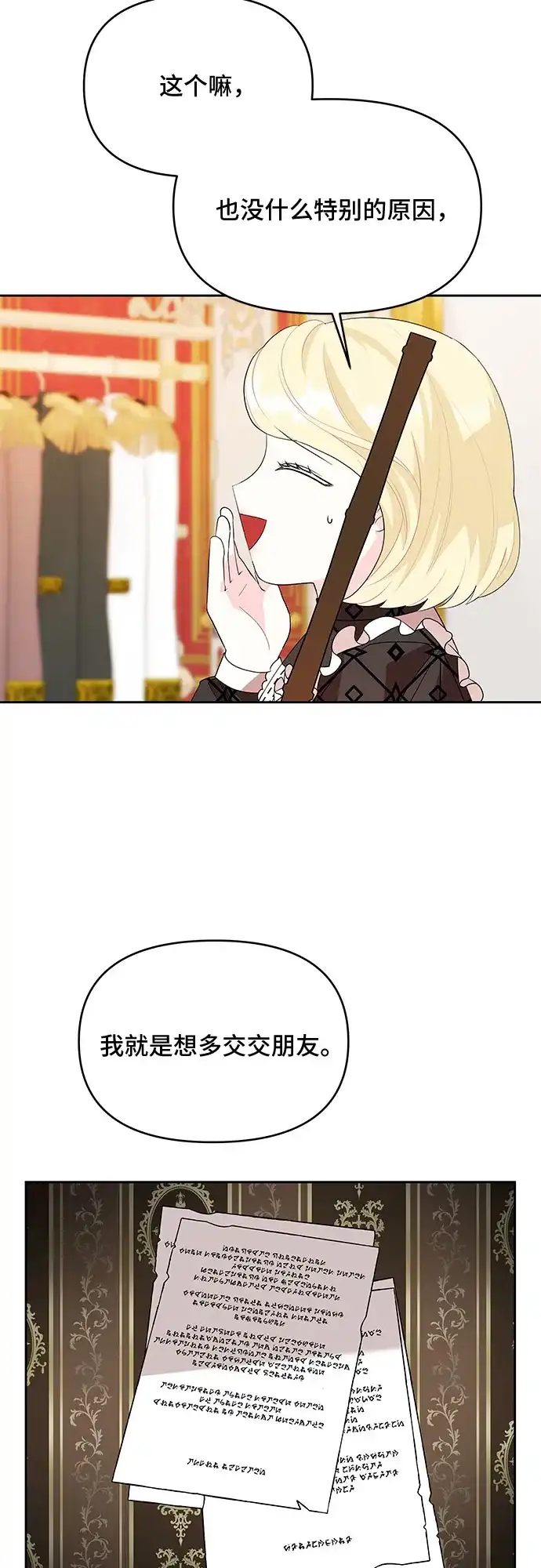 公主的王宫征服记 第68话 第29页
