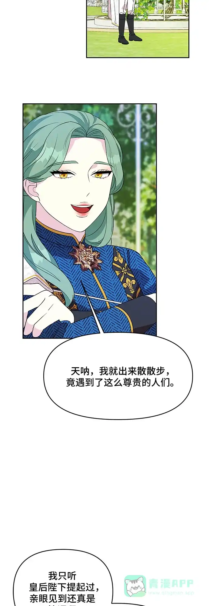 公主的王宫征服记 第68话 第41页