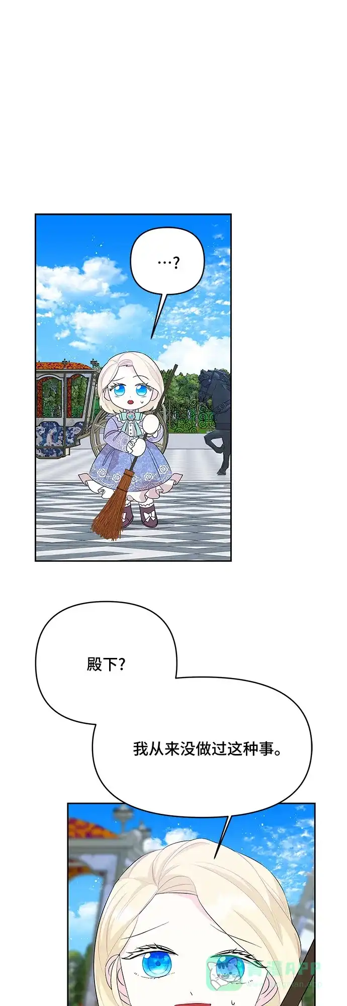 公主的王宫征服记 第68话 第1页