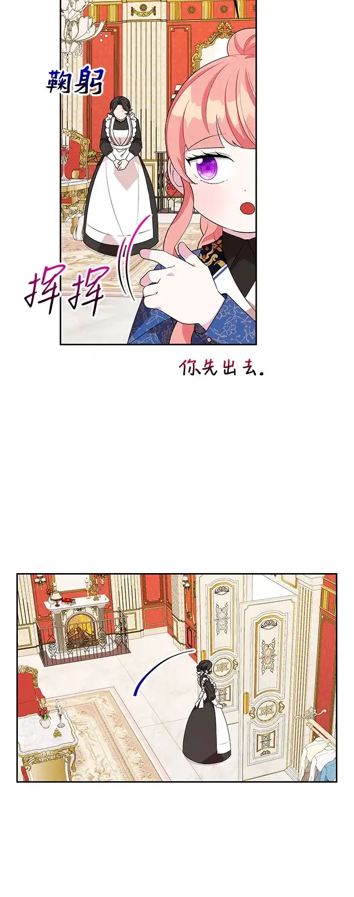 公主的王宫征服记 第68话 第24页