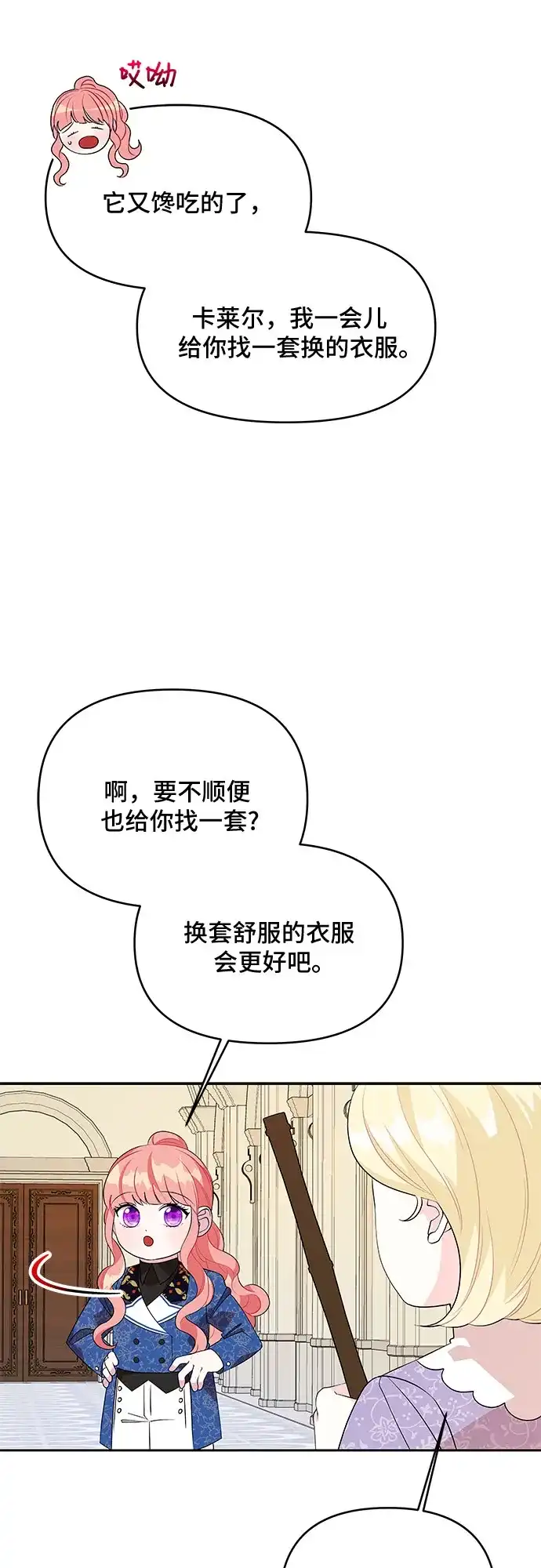 公主的王宫征服记 第68话 第19页