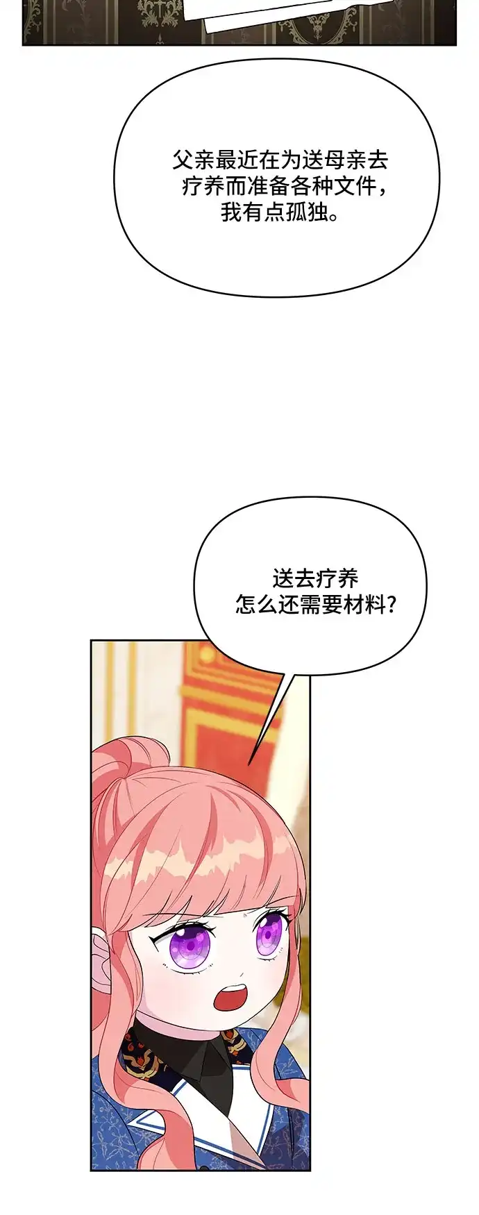 公主的王宫征服记 第68话 第30页