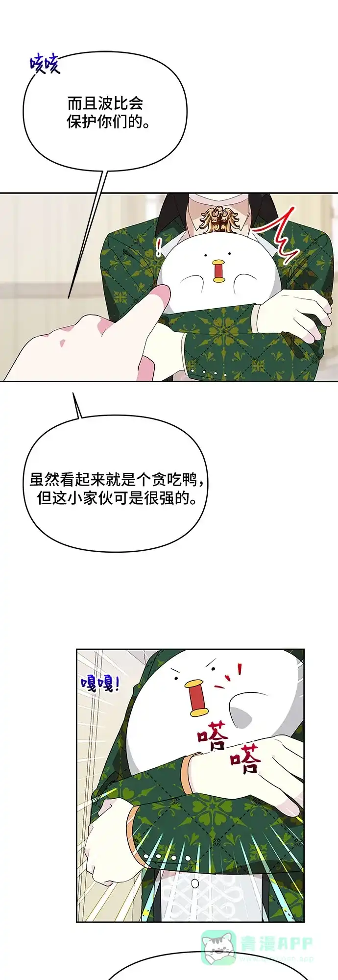 公主的王宫征服记 第68话 第16页