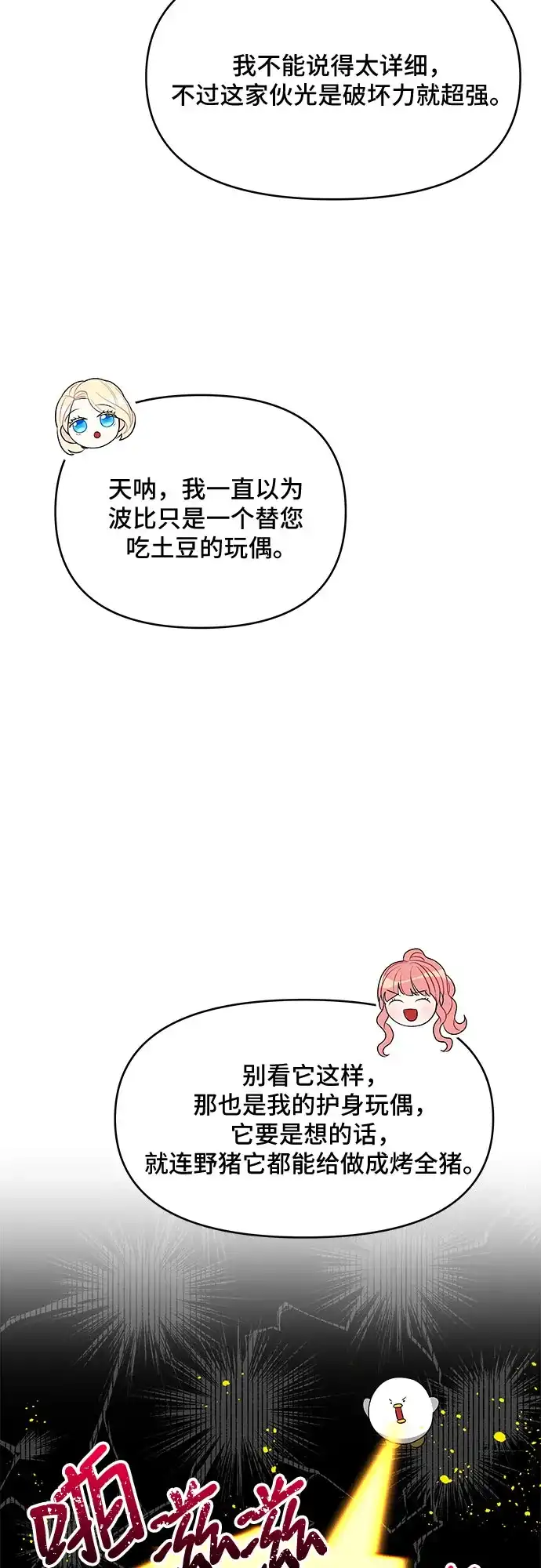 公主的王宫征服记 第68话 第17页