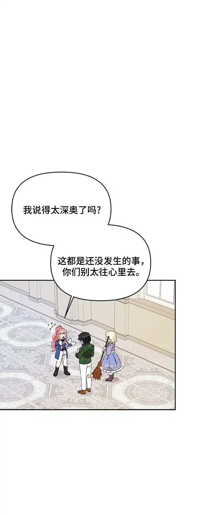 公主的王宫征服记 第68话 第15页