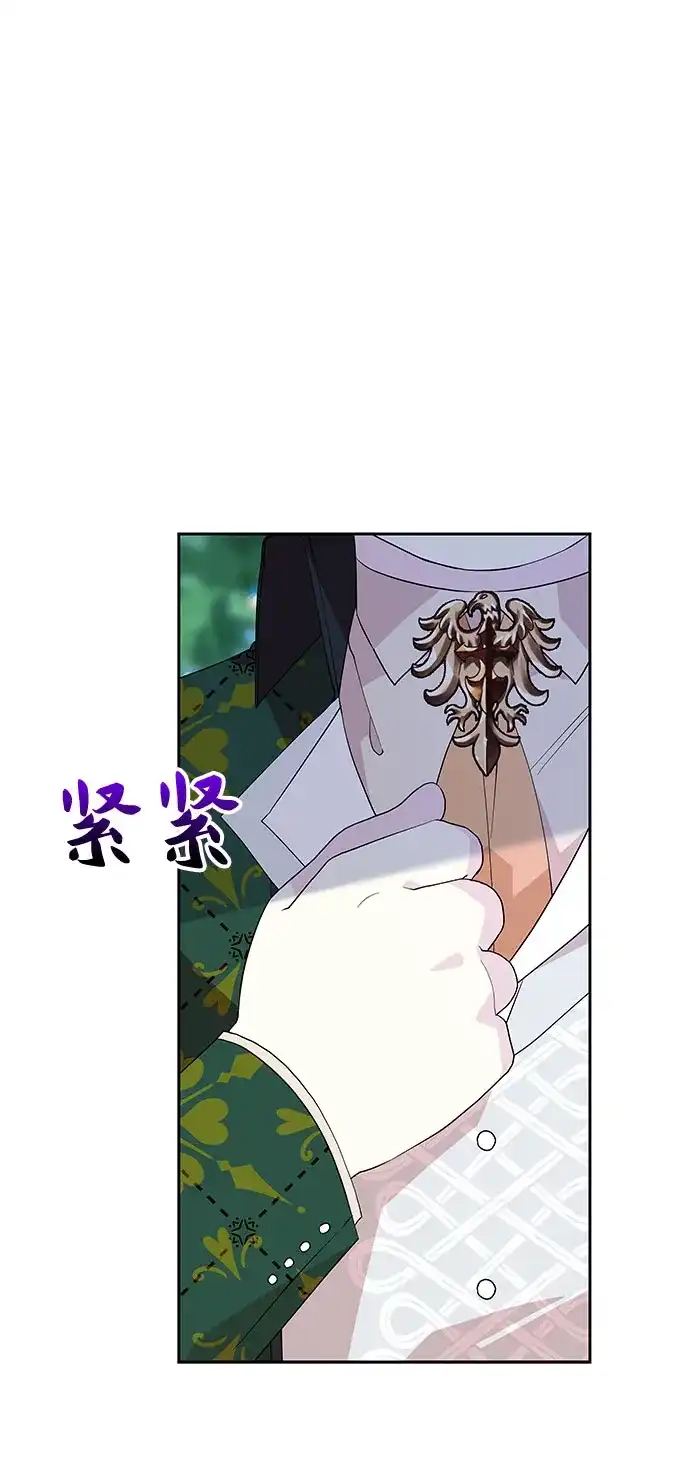 公主的王宫征服记 第68话 第45页