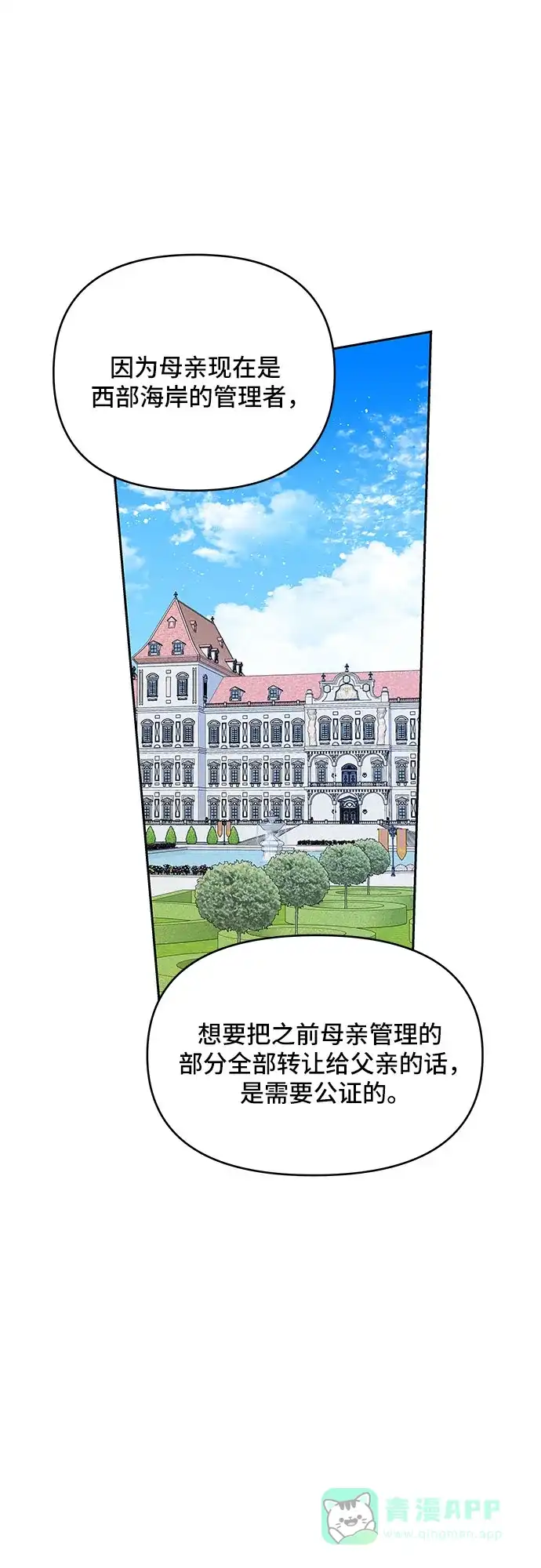 公主的王宫征服记 第68话 第31页