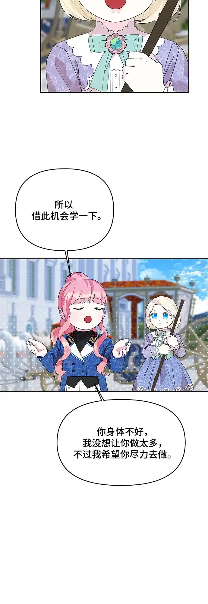 公主的王宫征服记 第68话 第2页