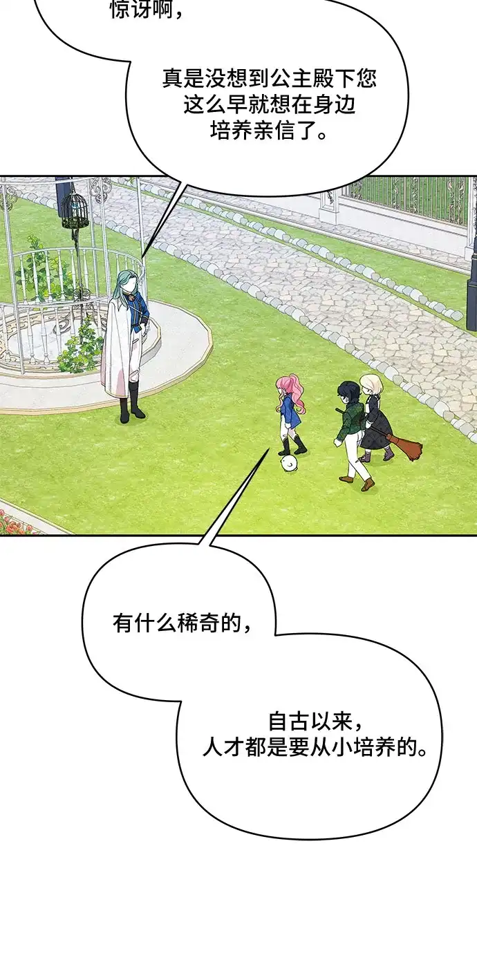 公主的王宫征服记 第68话 第42页